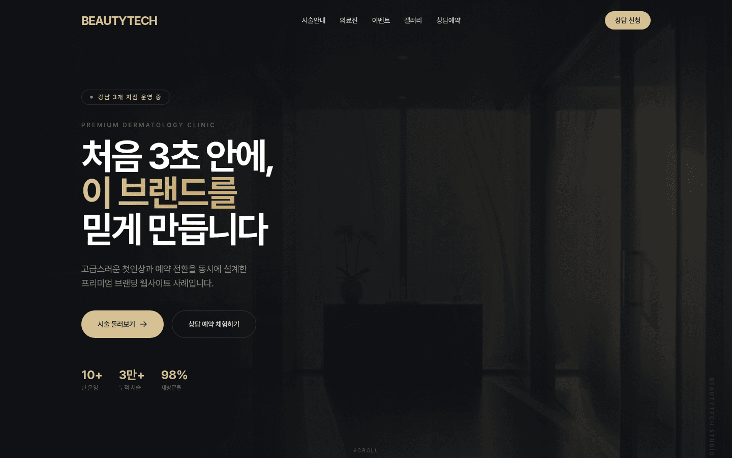 BEAUTYTECH 메인 화면