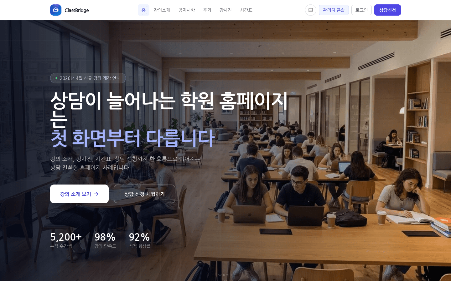 ClassBridge 메인 화면